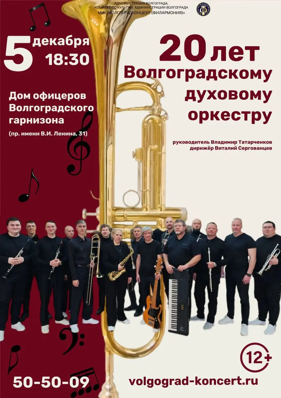 Волгоградский духовой оркестр отмечает 20-летний юбилей
