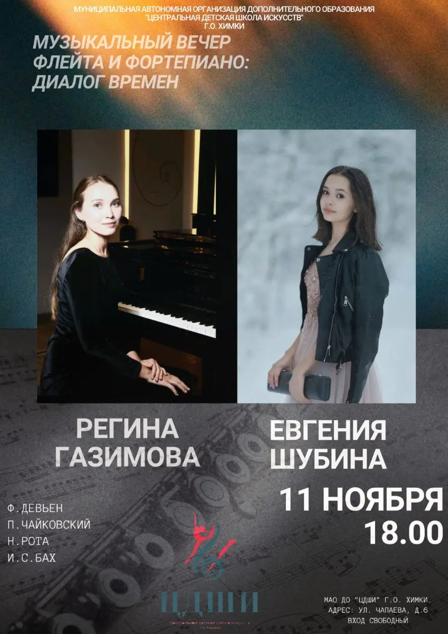 Душевный вечер с флейтой и фортепиано