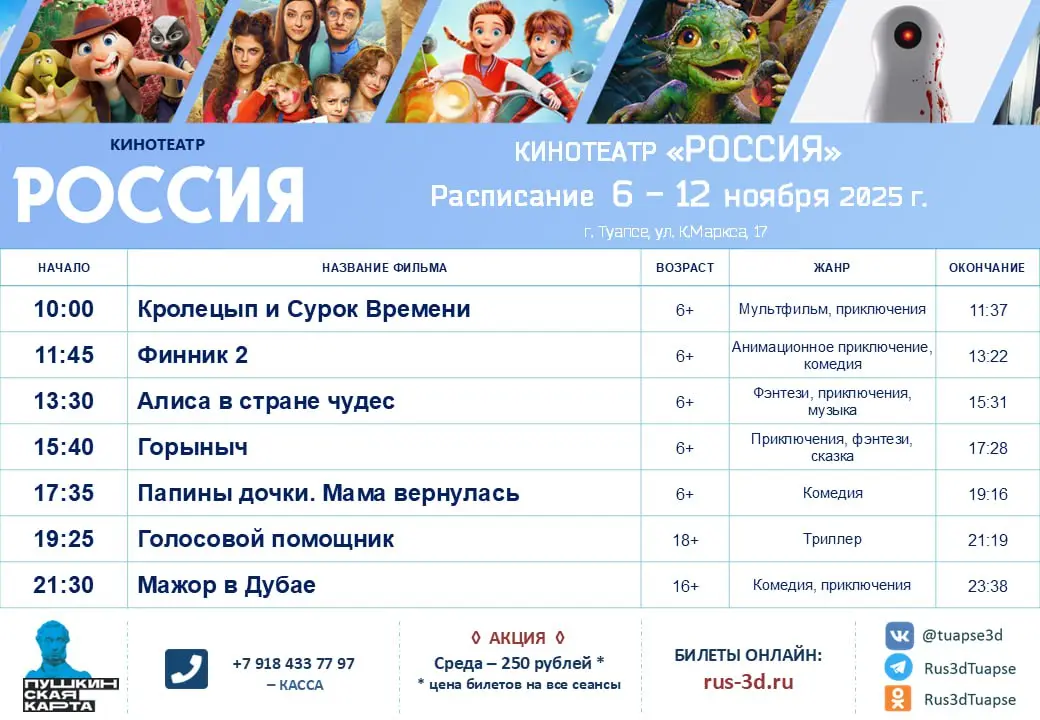 Расписание 6 - 12 ноября 2025 года