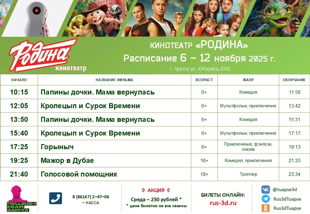 Расписание 6 - 12 ноября 2025 года