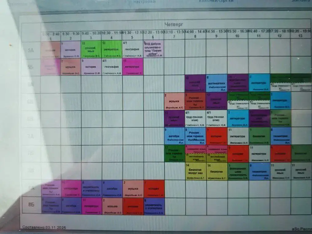 расписание на 06.11.25
