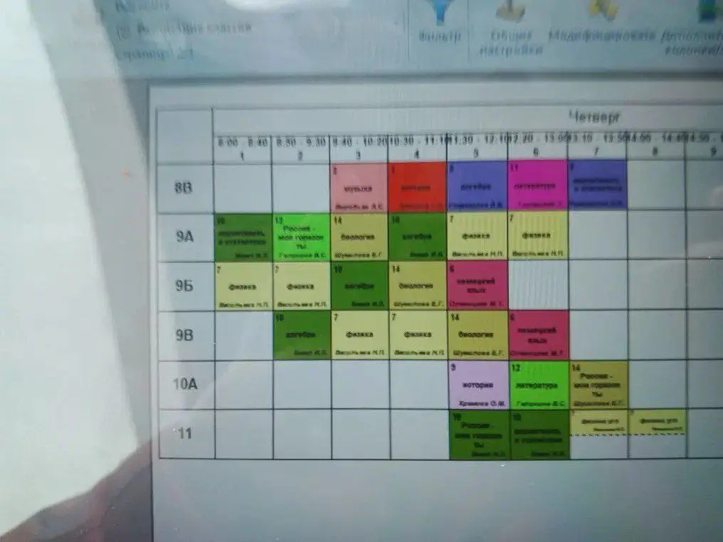 расписание на 06.11.25