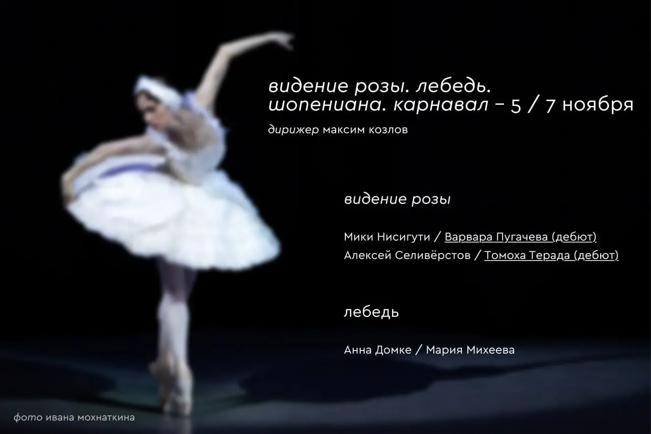 вечера одноактных балетов