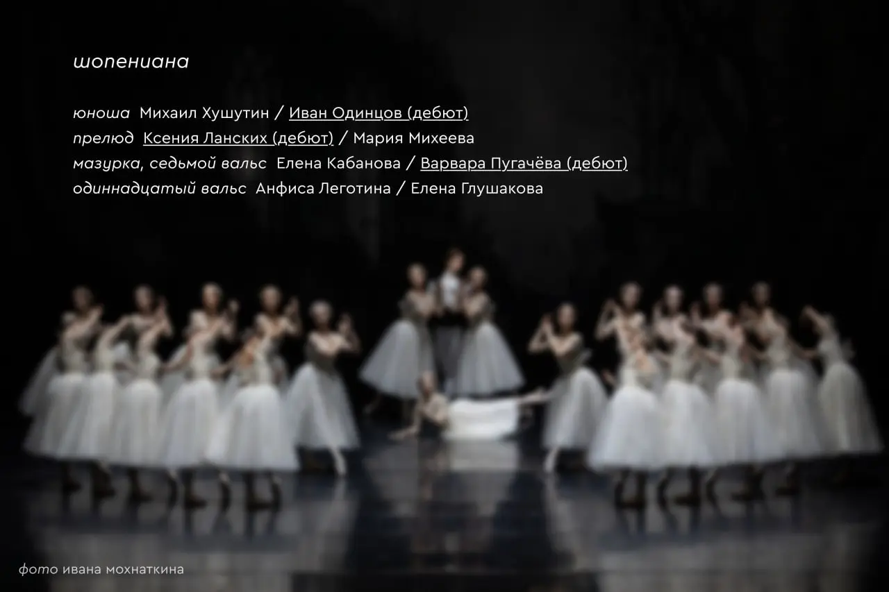 вечера одноактных балетов