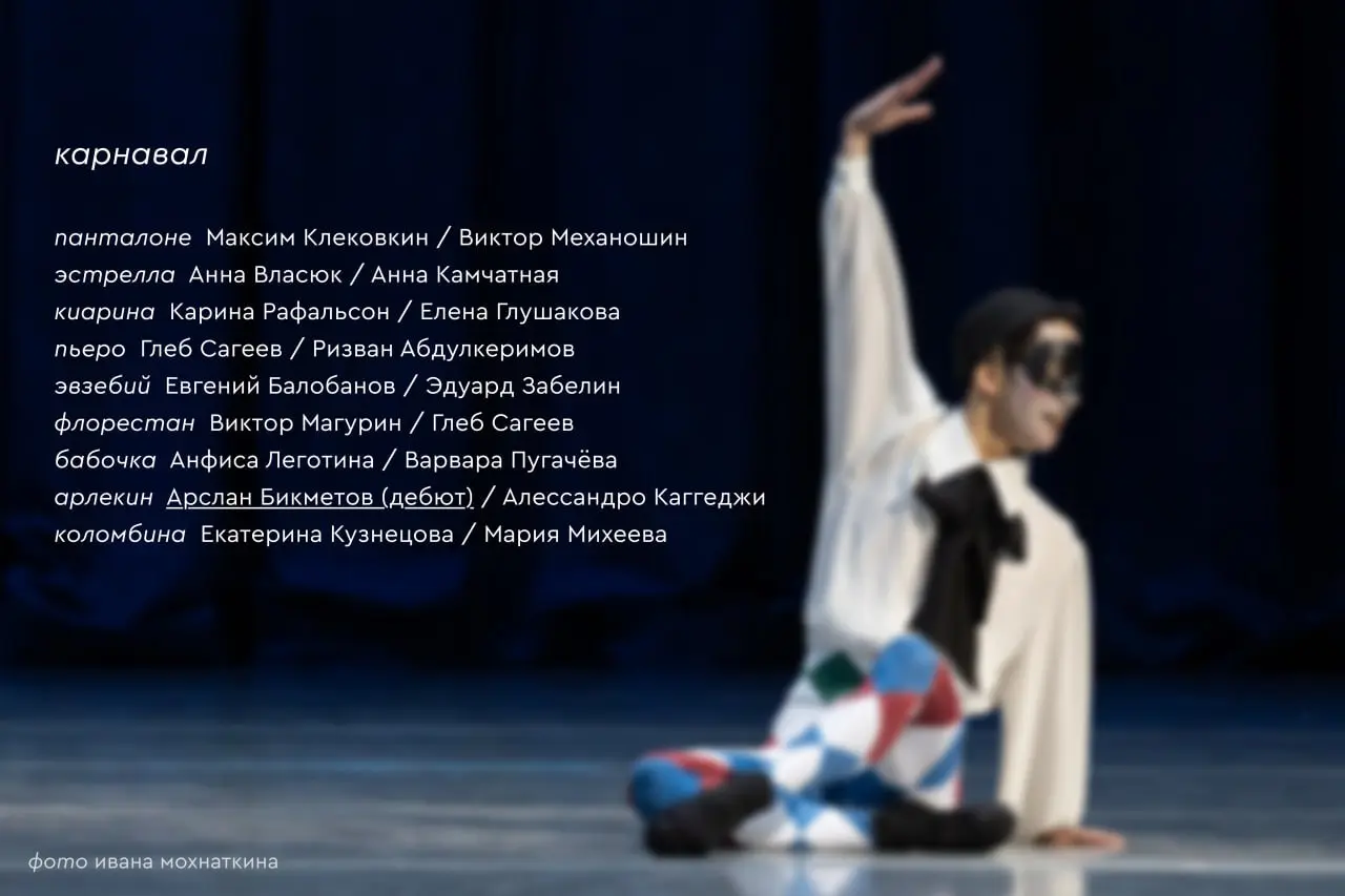 вечера одноактных балетов