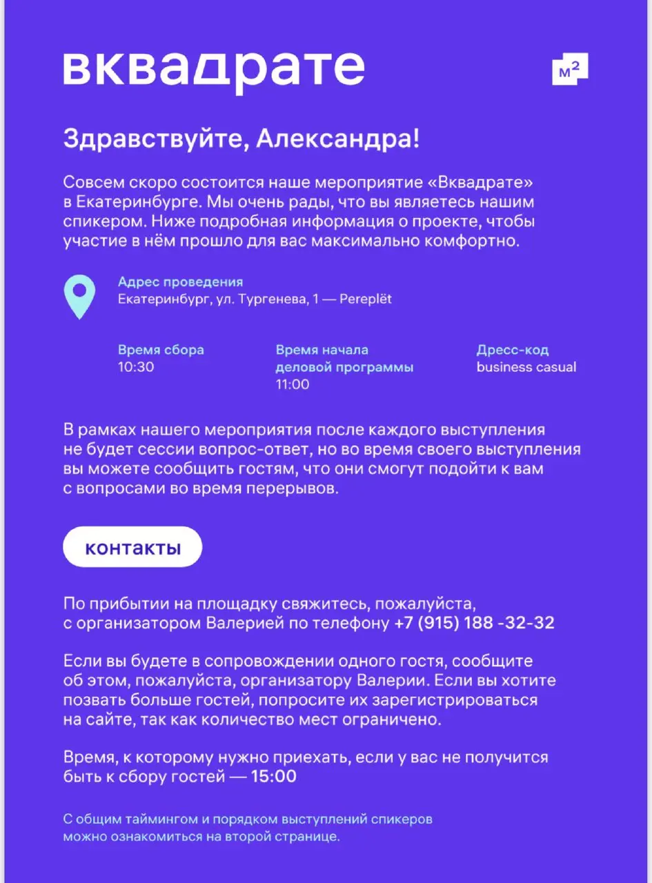 Мой первый опыт спикера в формате БАТЛ на тему «Инвестиции в Регионы или Москву» на мероприятии М2