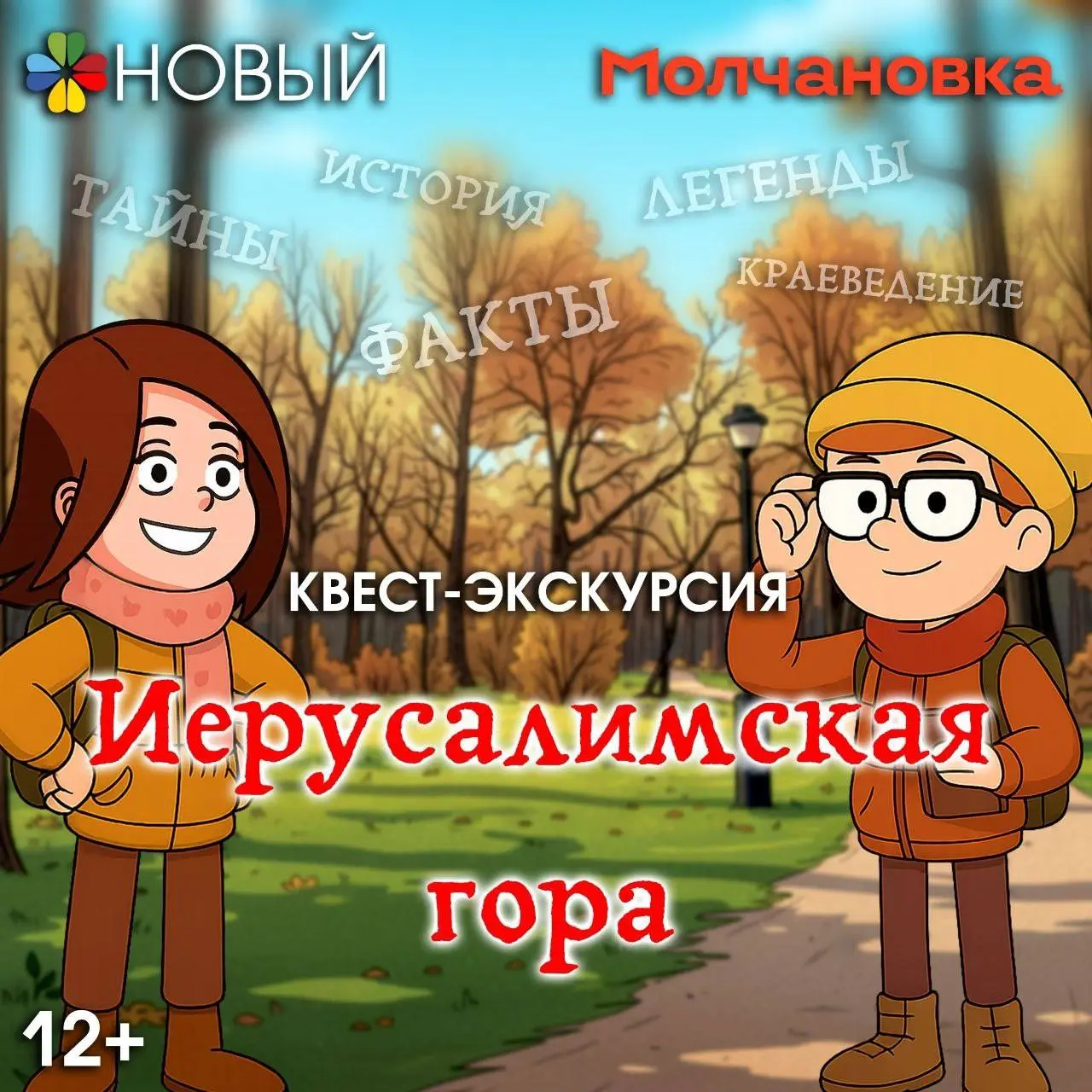 Закрытие сезона экскурсий по Иерусалимской горе