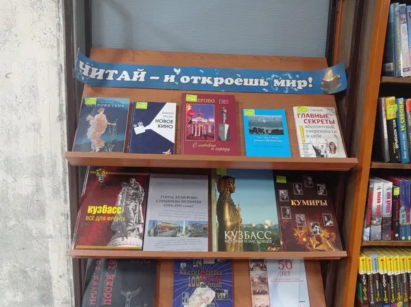 Выставка "Читай и откроешь мир"