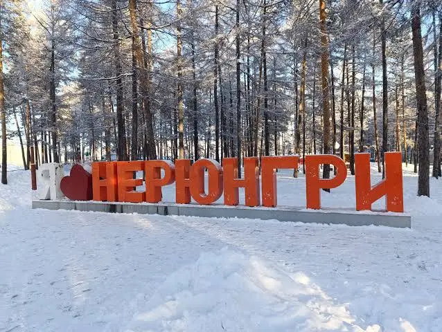 Юбилей Нерюнгри