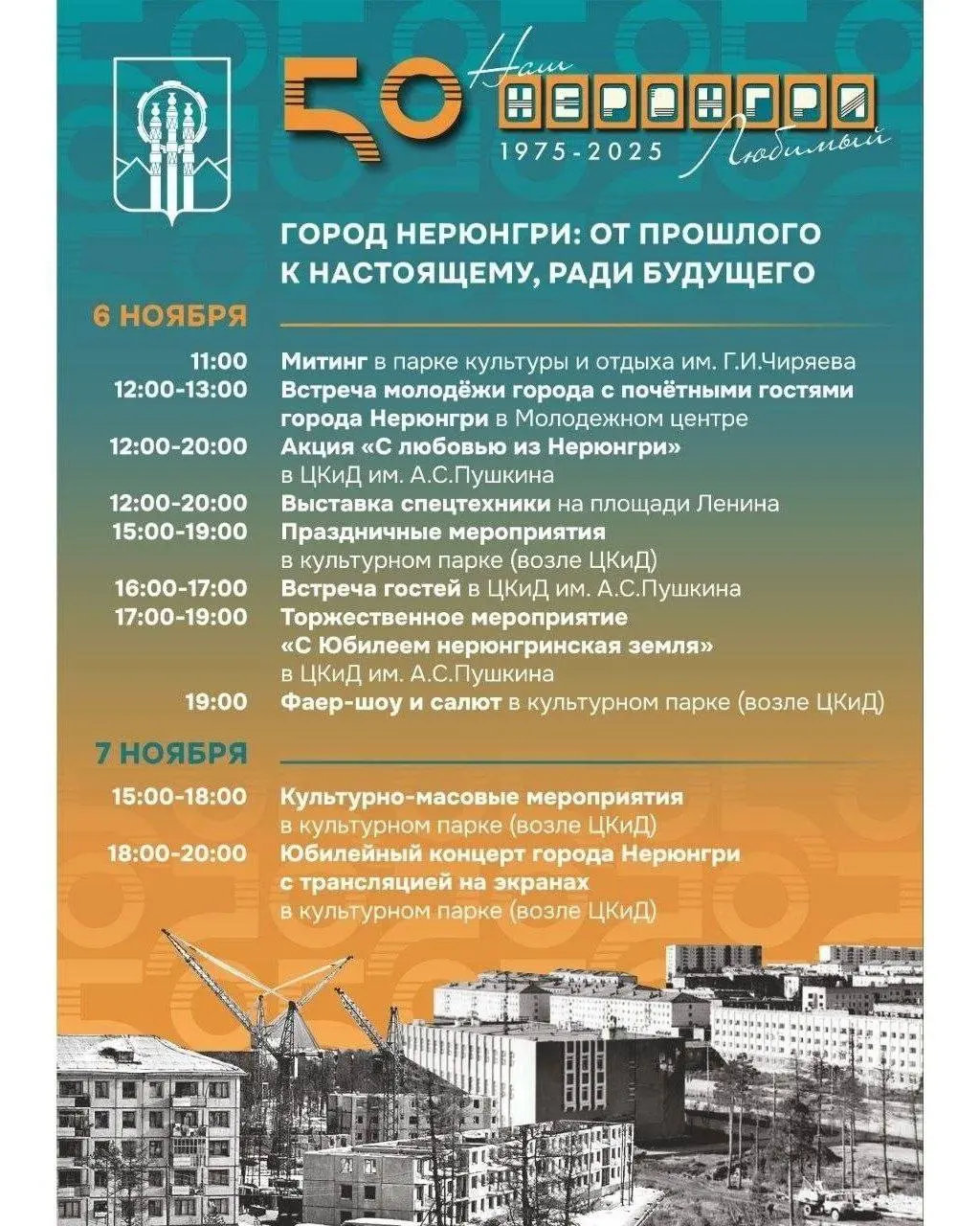 Программа юбилейных мероприятий