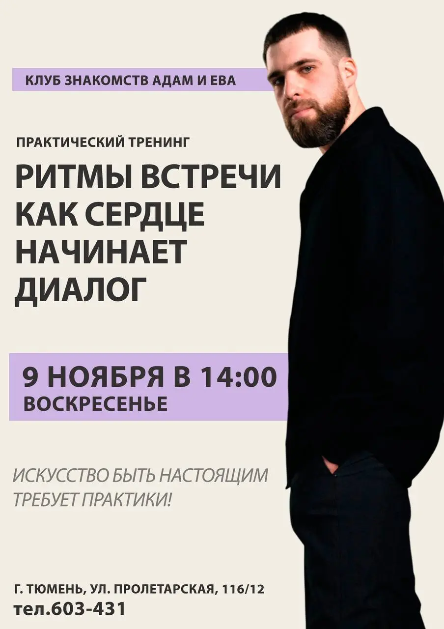 РИТМЫ ВСТРЕЧИ: КАК СЕРДЦЕ НАЧИНАЕТ ДИАЛОГ