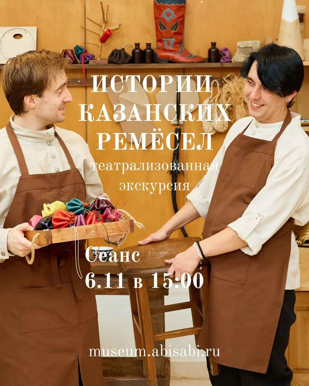 Истории казанских ремёсел