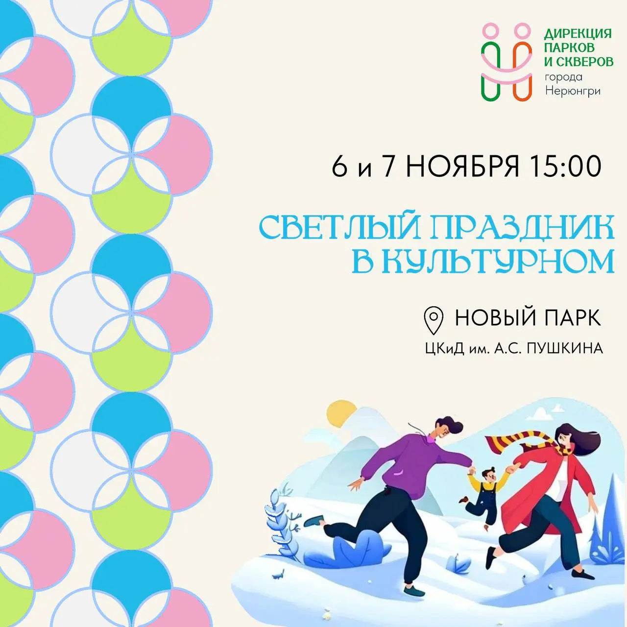 СВЕТЛЫЙ ПРАЗДНИК В КУЛЬТУРНОМ