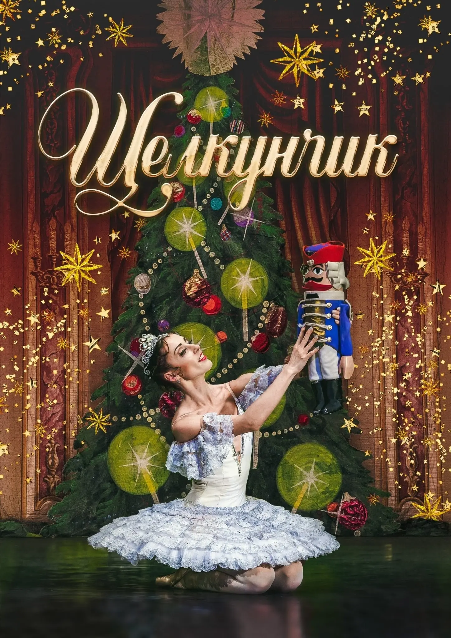 Спектакль «Щелкунчик»