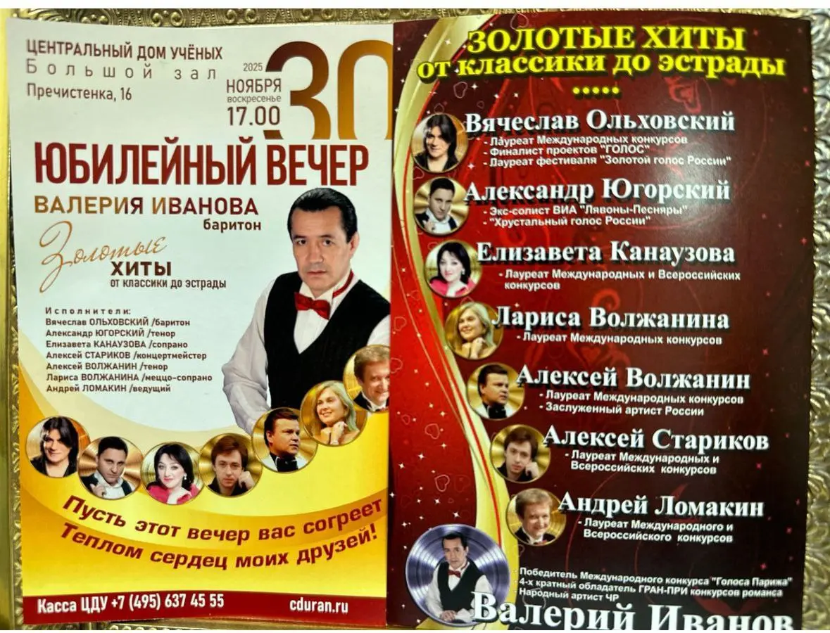 Грандиозный юбилейный концерт Валерия Иванова в Доме ученых