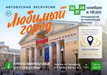 Автобусная экскурсия «Любимый город»