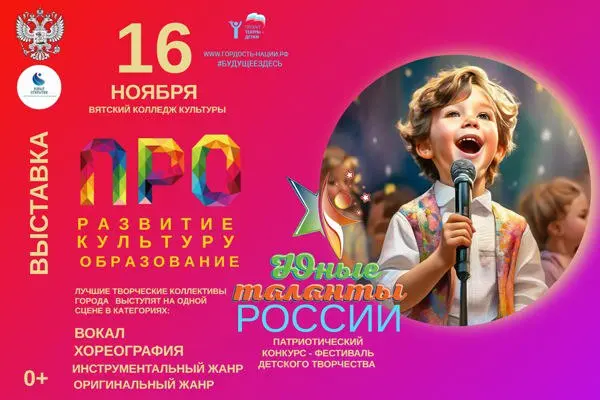 Портал регистрации гостей на выставку "Pro. развитие образование и культуру"