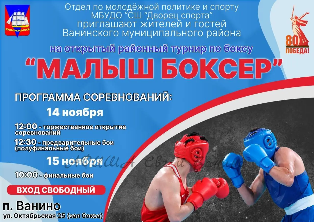 Дворец спорта Ванино – открытый районный турнир по боксу