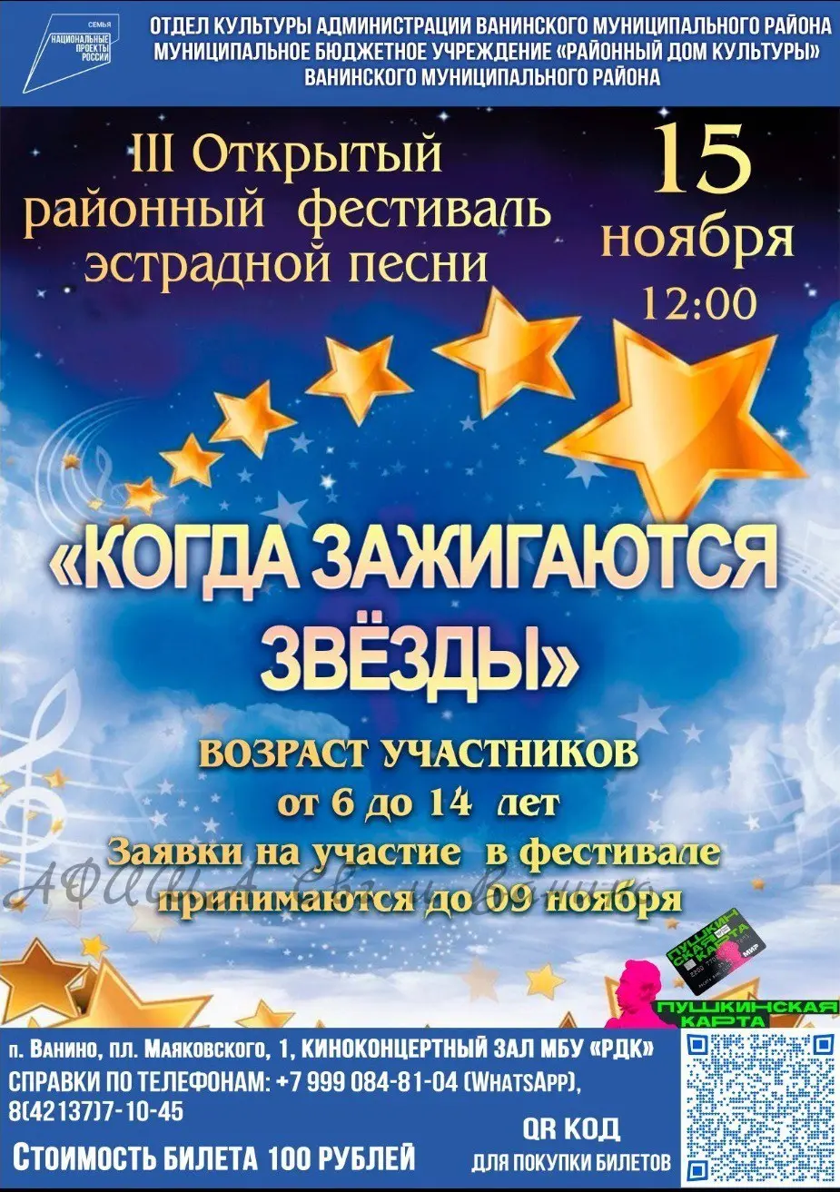 III Открытый районный фестиваль эстрадной песни «Когда зажигаются звезды»