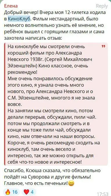 Киноклуб 12+