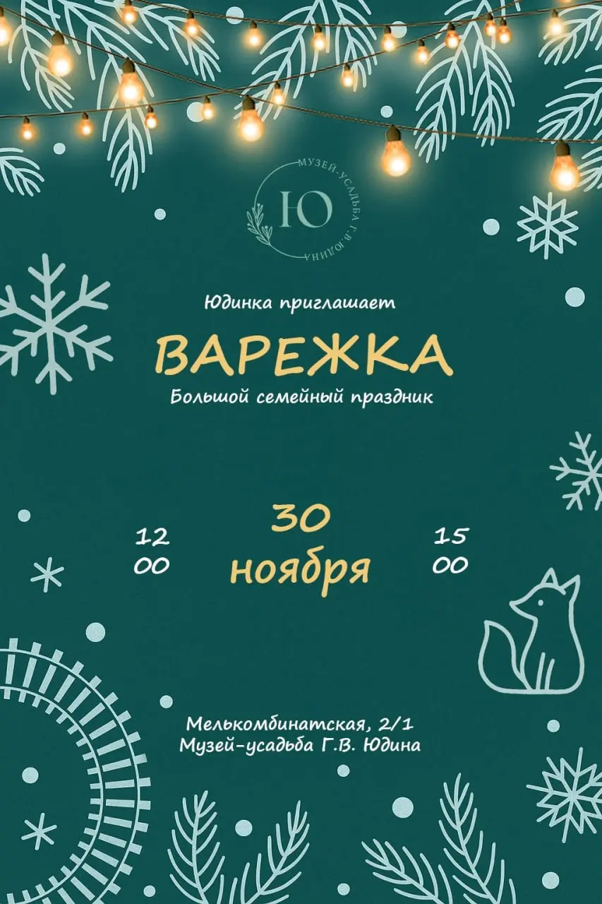 Варежка