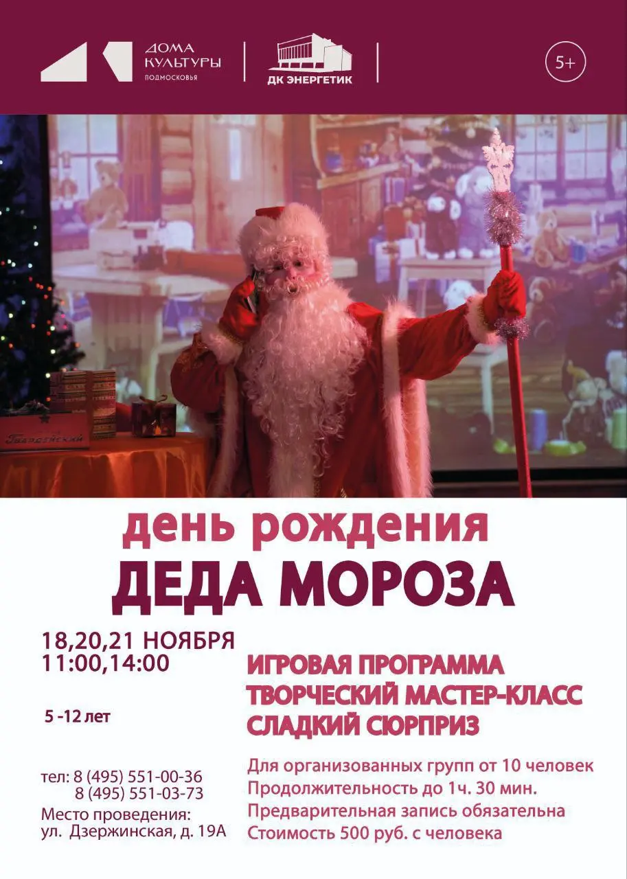 День рождения Деда Мороза