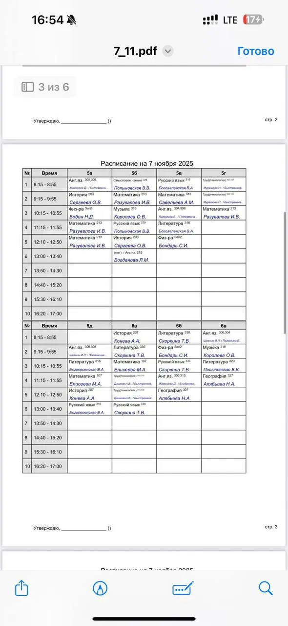 7 гимназия расписание на ноябрь 2025