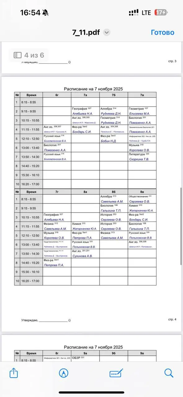 7 гимназия расписание на ноябрь 2025