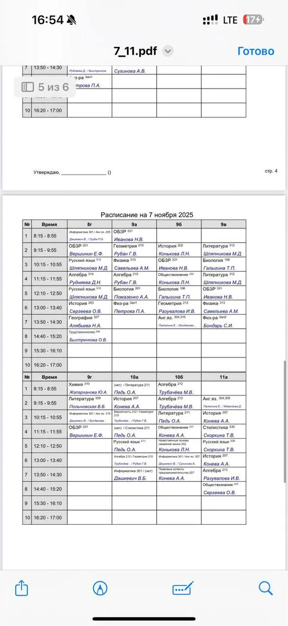 7 гимназия расписание на ноябрь 2025