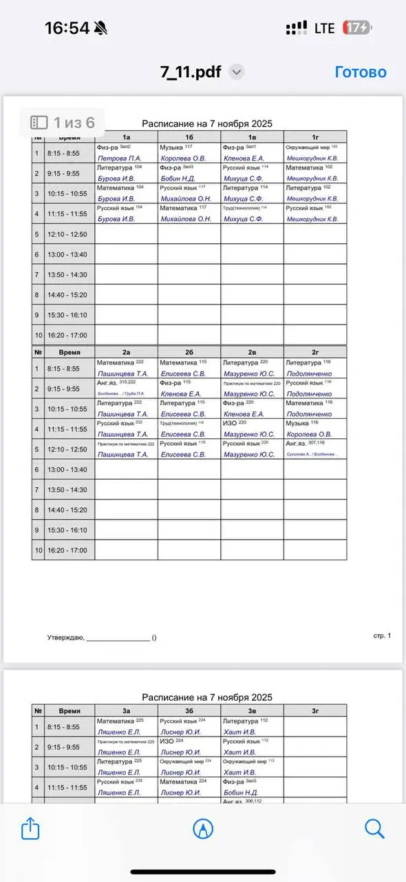 7 гимназия расписание на ноябрь 2025