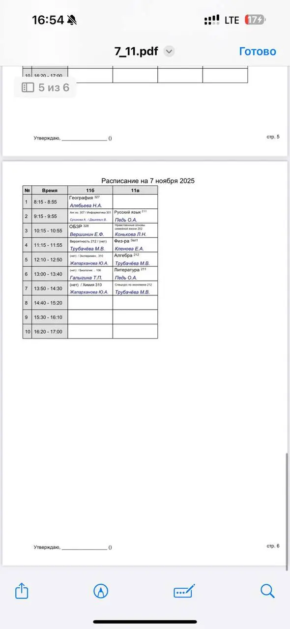 7 гимназия расписание на ноябрь 2025