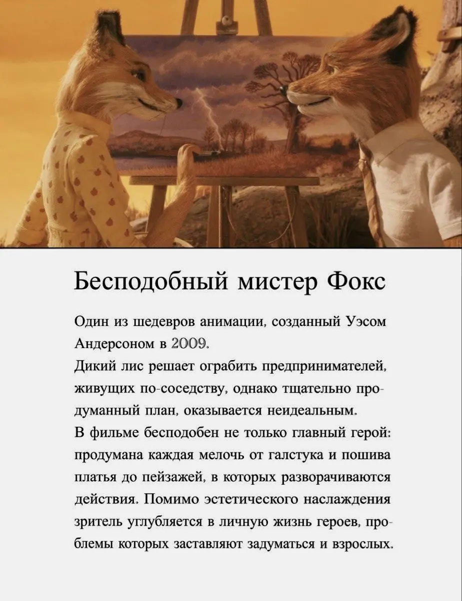 Уэса Андерсена: Эссе и просмотр фильма