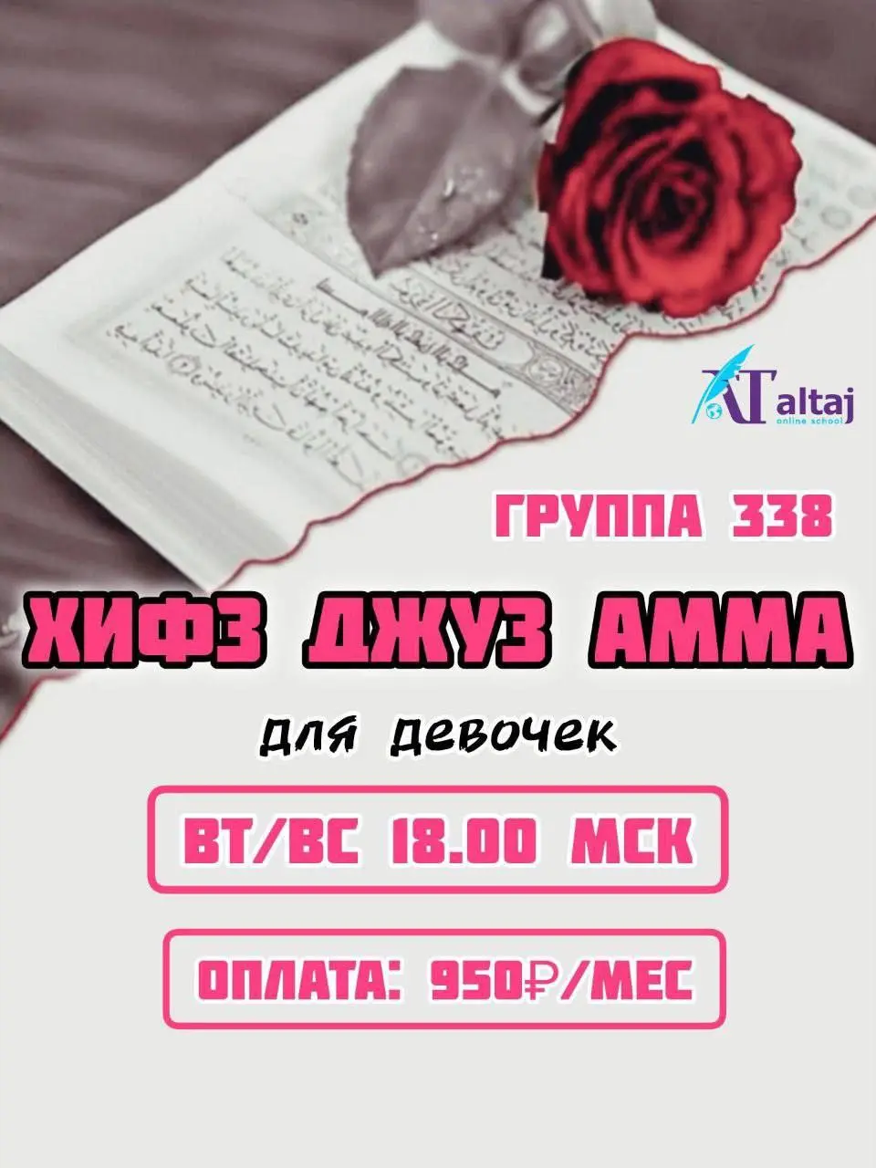ХИФЗ ДЖУЗ АММА