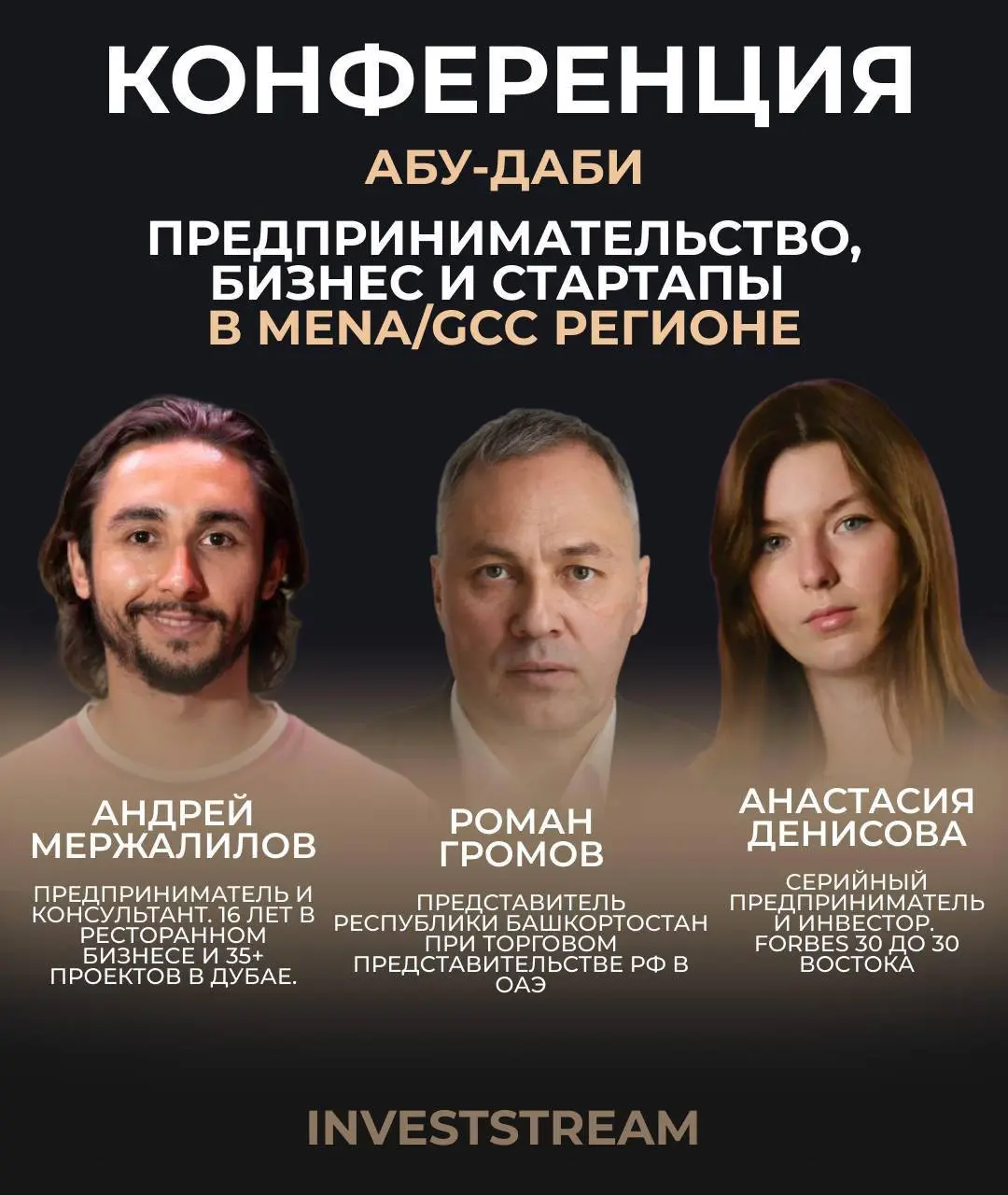 InvestStream Conference in Abu Dhabi: Entrepreneurship, Startups and Business in MENA/GCC