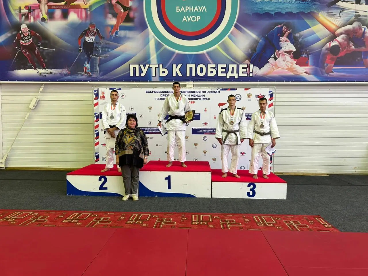 Всероссийские соревнования по дзюдо среди мужчин и женщин, памяти борцов Алтайского края