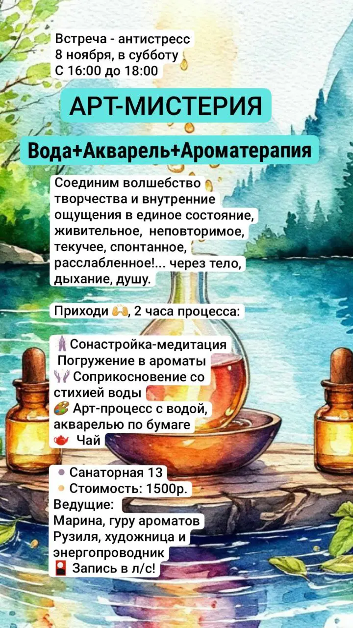 Антистрессовая встреча АРТ-МИСТЕРИЯ