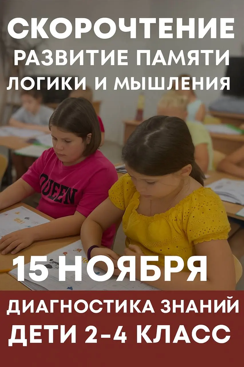 Скорочтение, развитие памяти, логики и мышления