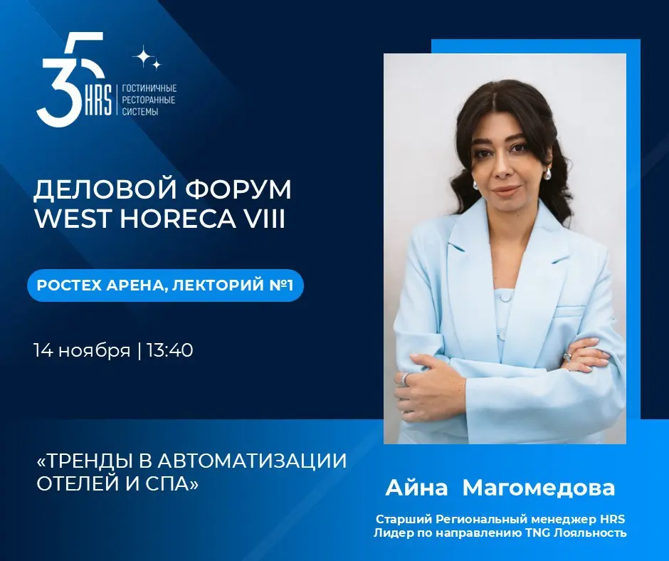 West HoReCa Forum 2025