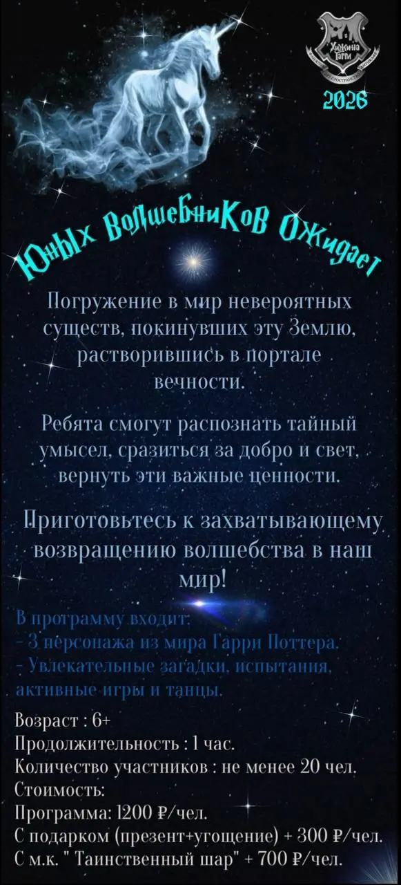 ЗАМОК ЗАБЫТЫХ ИСТОРИЙ. ПРЕДАНИЕ О ЕДИНОРОГАХ