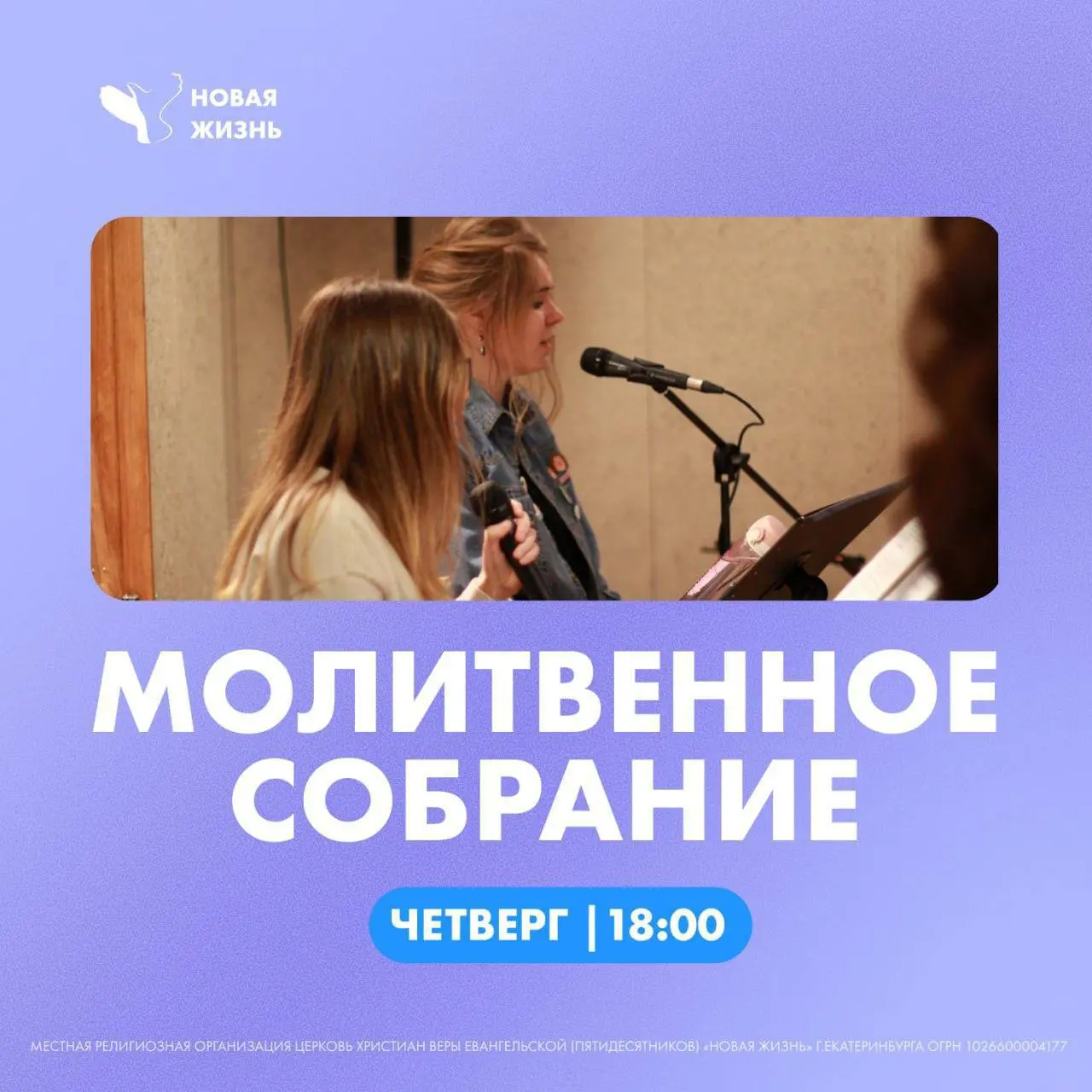Молитвенное собрание