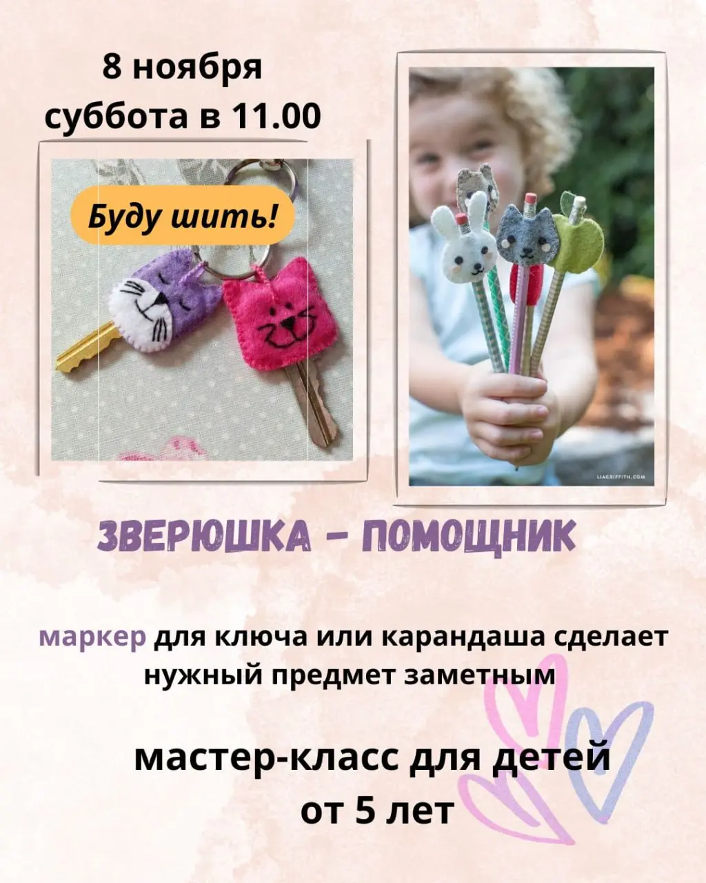 Шьем забавную мордочку из фетра