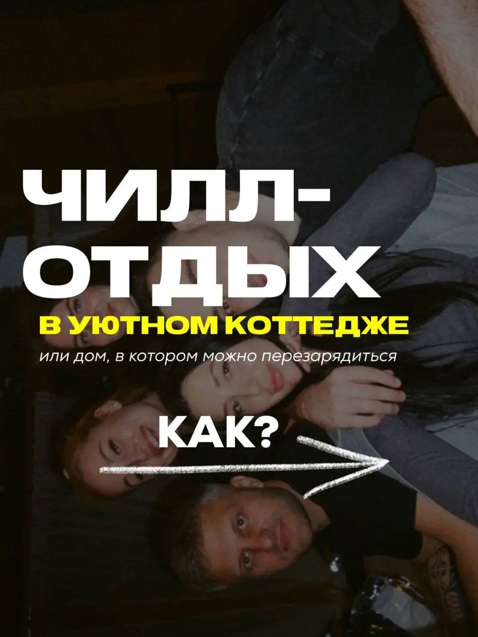 Чилл-выходные в тихом месте