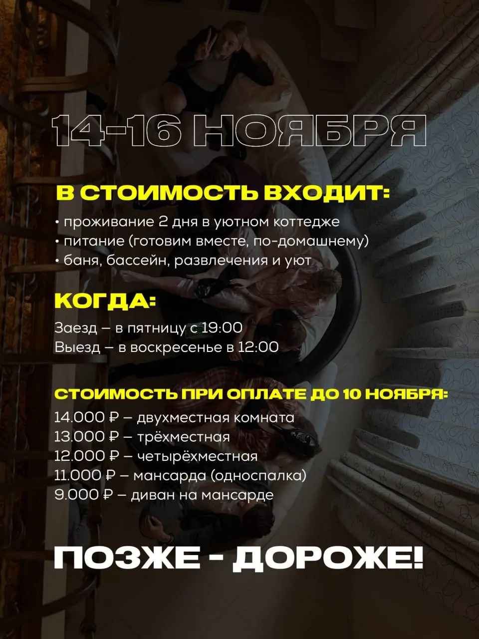 Чилл-выходные в тихом месте