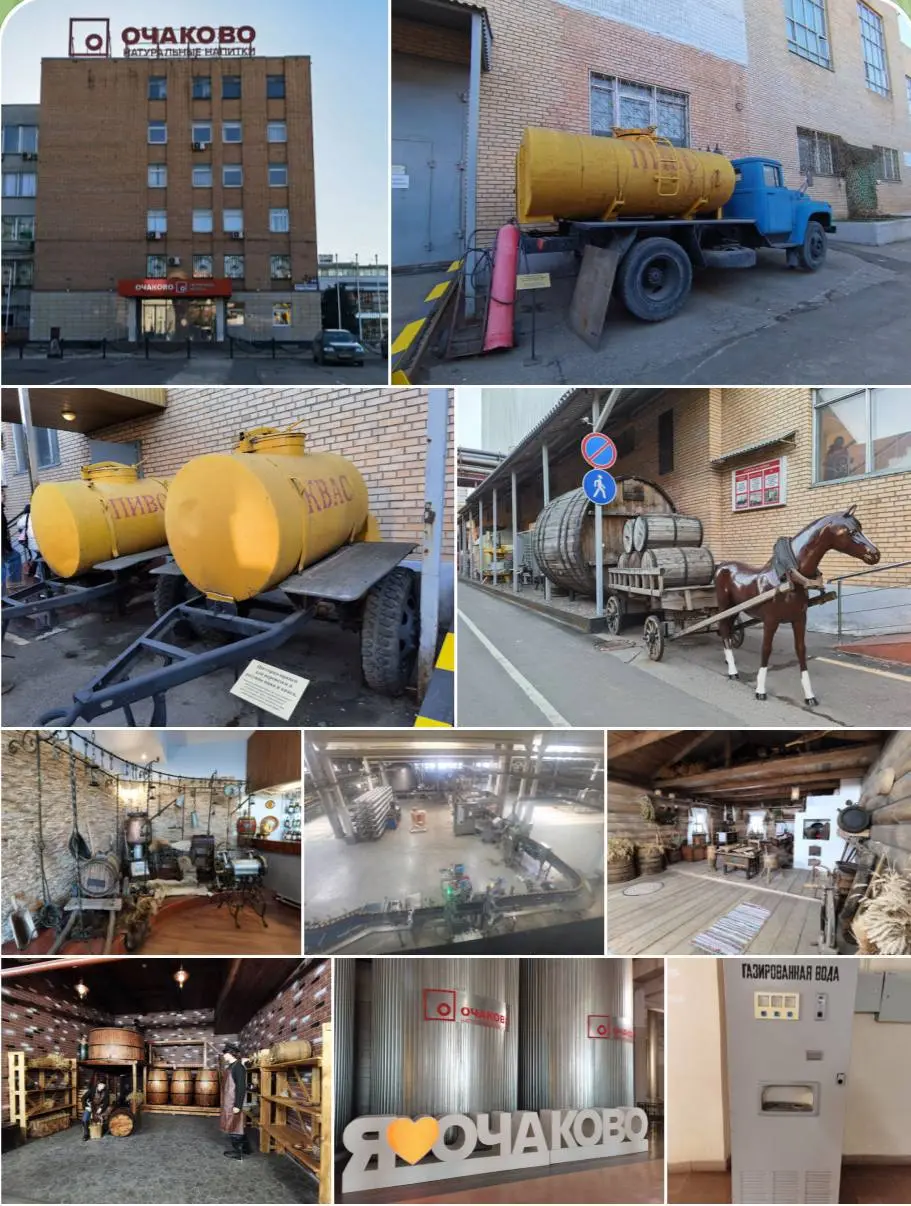 Завод Очаковo 7+