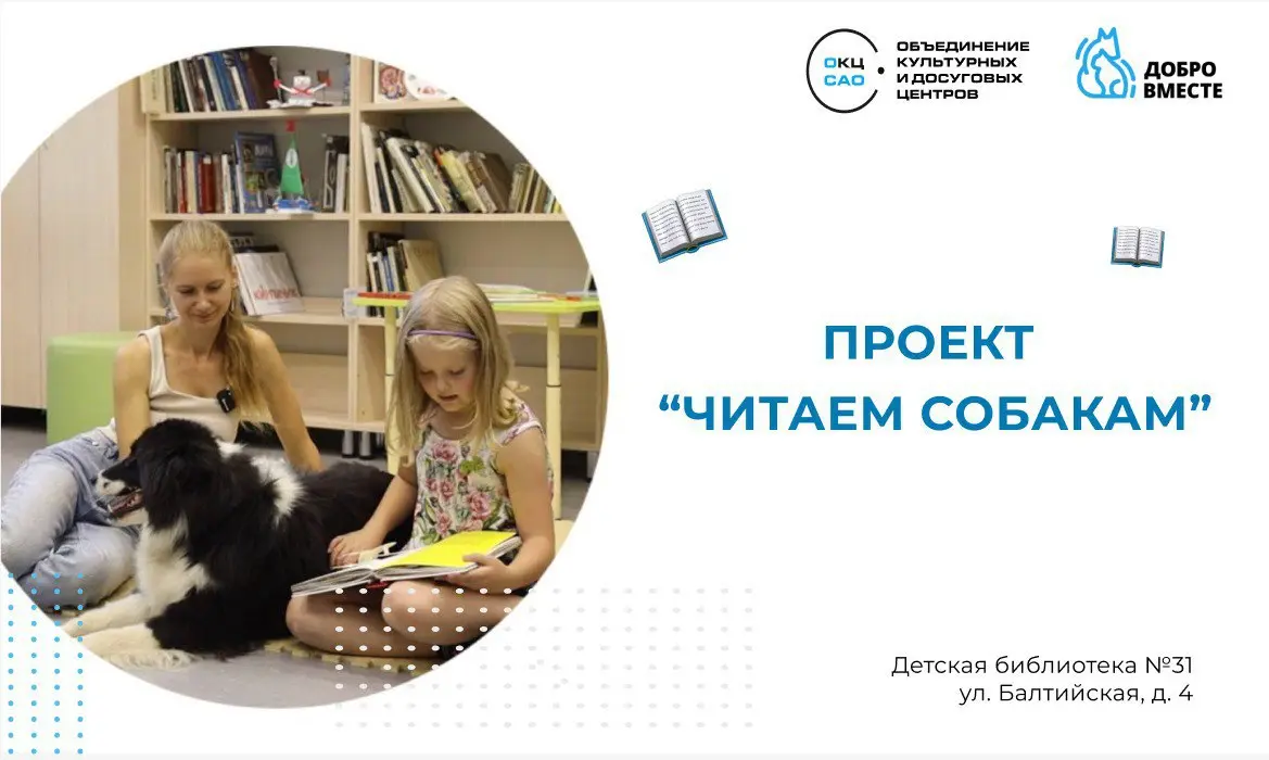 Читаем собакам