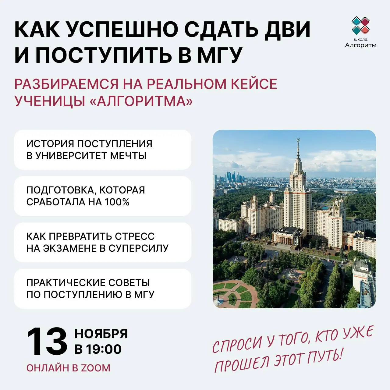 live-подкаст: ДВИ и поступление в МГУ