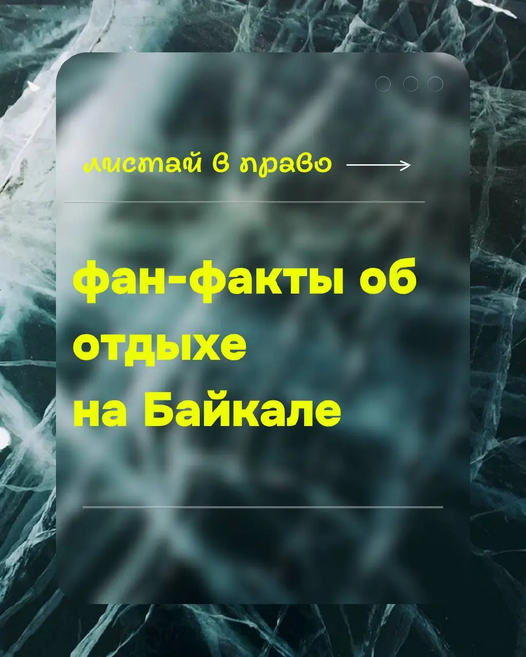 Тур 1+1 на Байкал