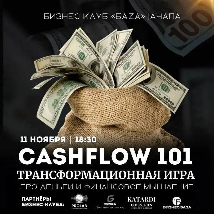 Cashflow 101 трансформационная игра
