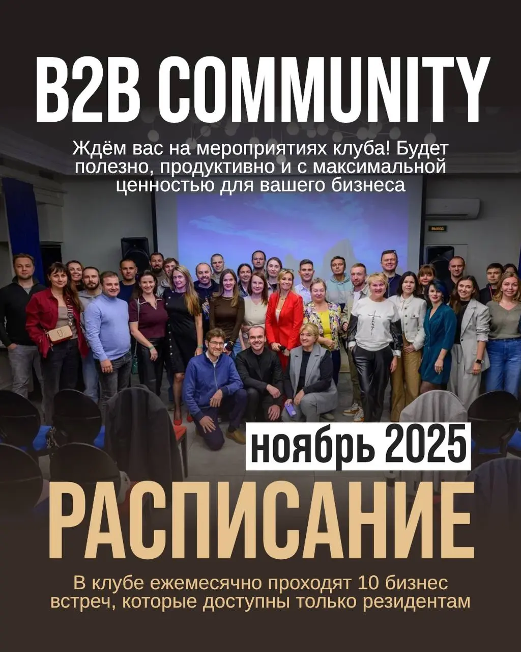 RAСПИСАНИЕ на НОЯБРЬ 2025