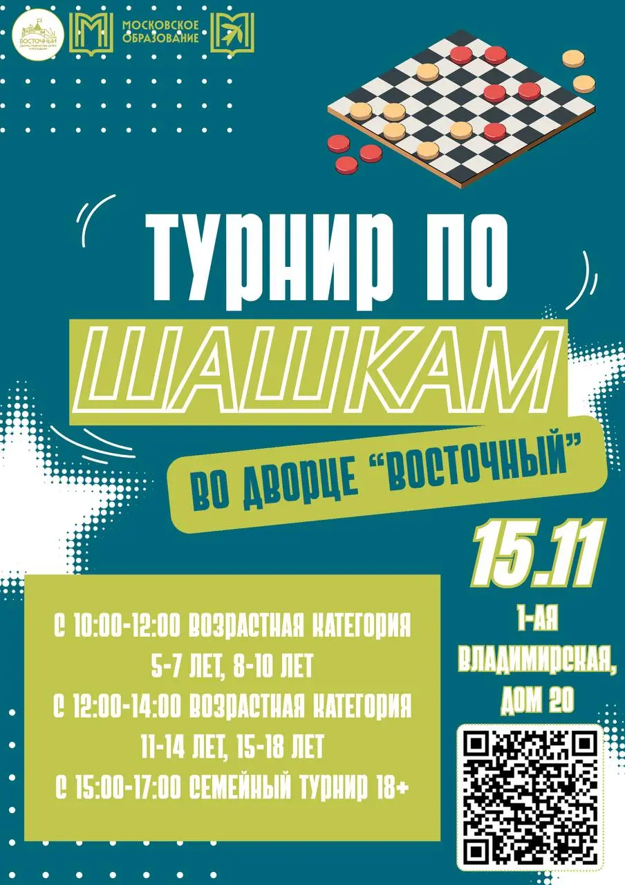 Шашечный турнир